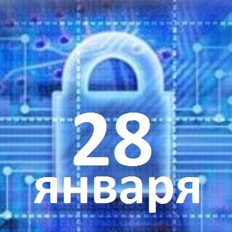 28 января