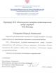 Благодарственное письмо от Управления Минкультуры России по ЮФО и СКФО